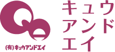 キュウアンドエイ